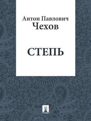 cover image of Steppe